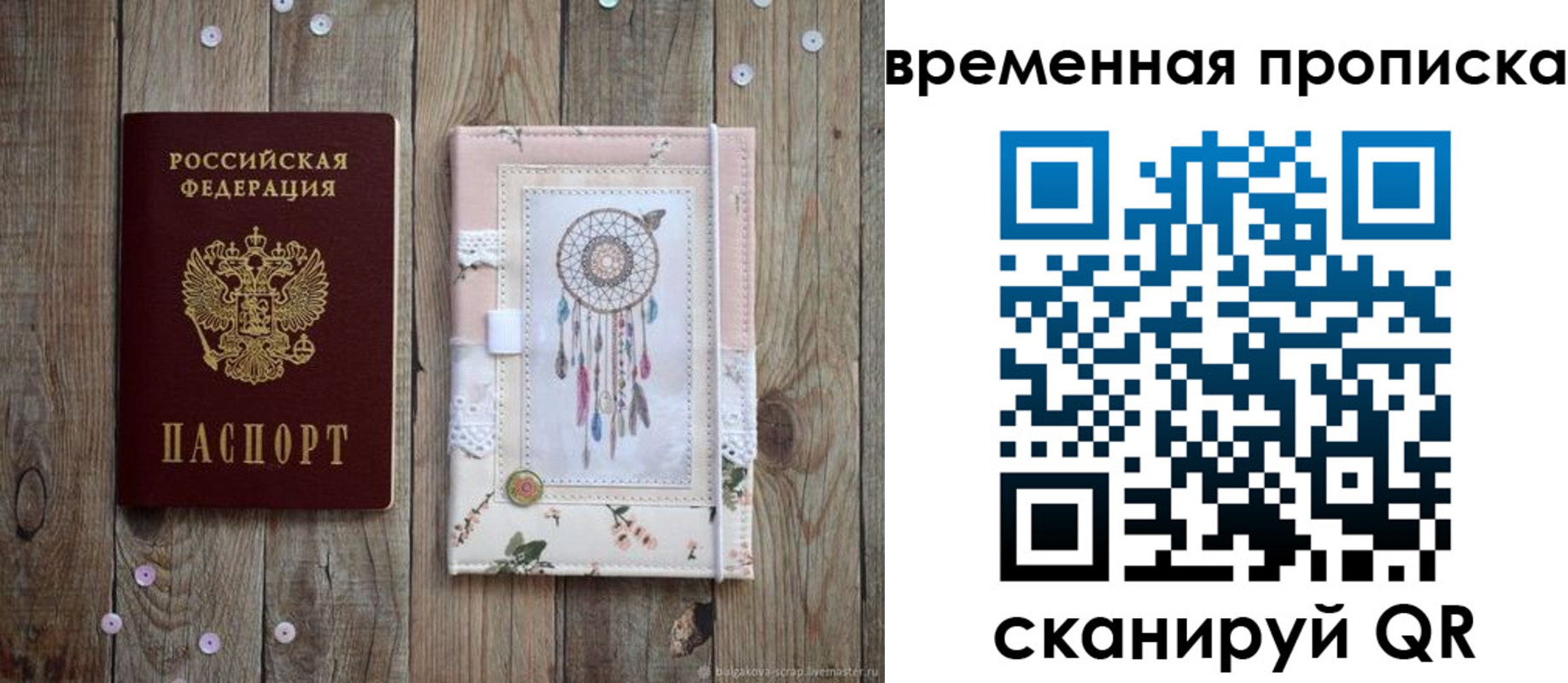 прописка гарантия в Поронайске