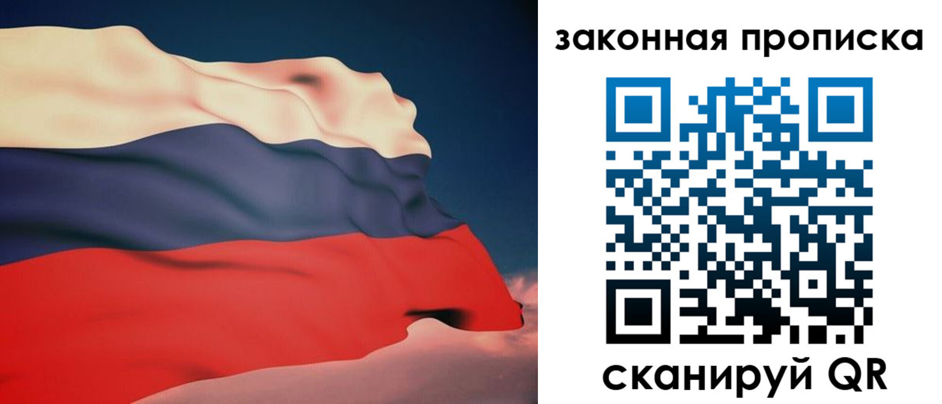прописка законно в Поронайске