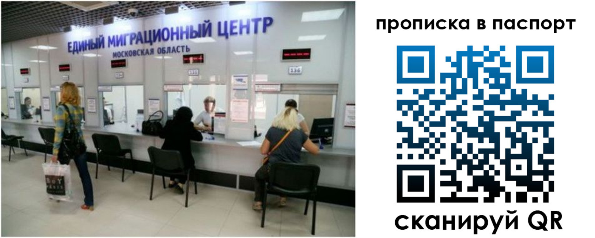 прописка в Поронайске