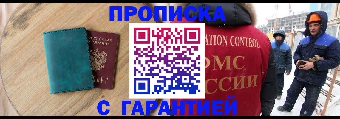 временная регистрация недорого в Поронайске