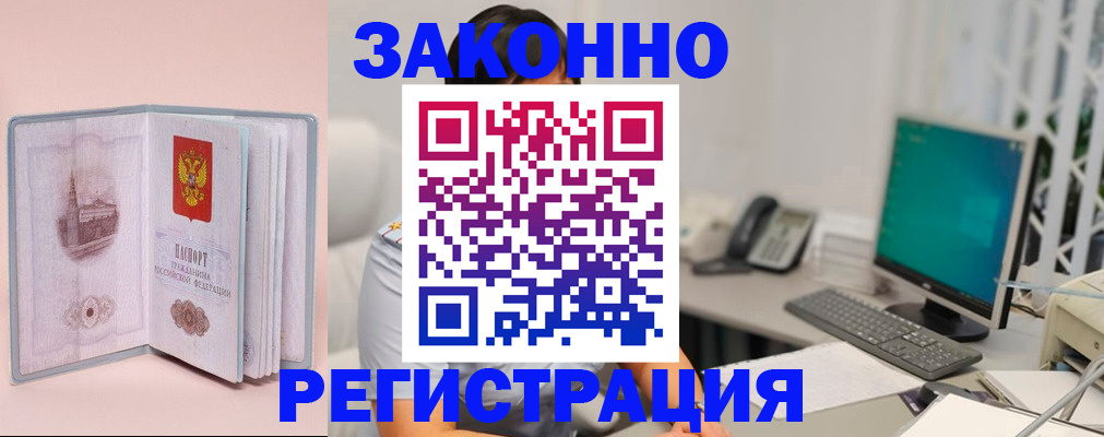 временная регистрация в квартире в Поронайске