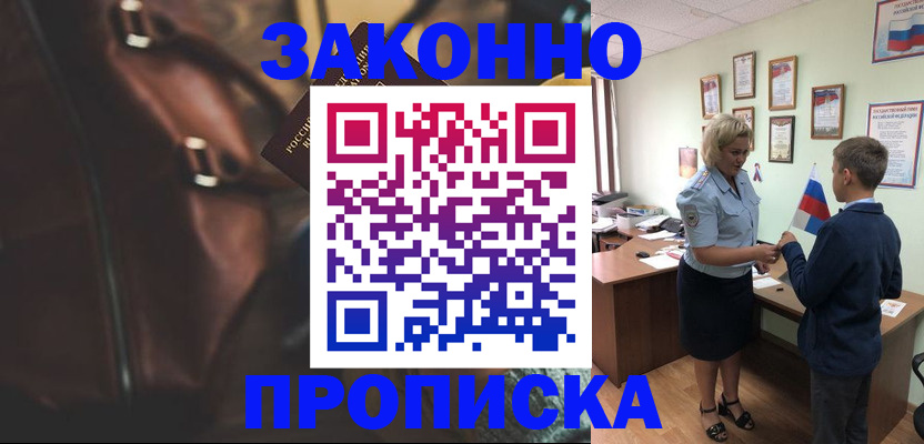 прописка от собственника в Поронайске