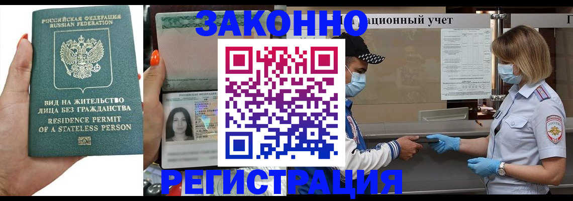 временная регистрация для школы в Поронайске