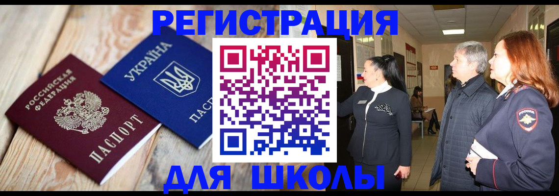 регистрация в Поронайске