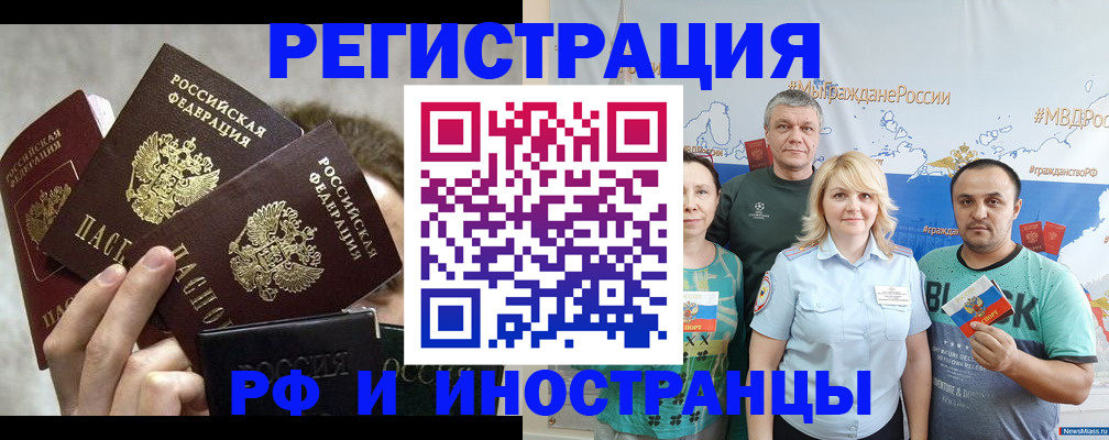 временная прописка в Поронайске